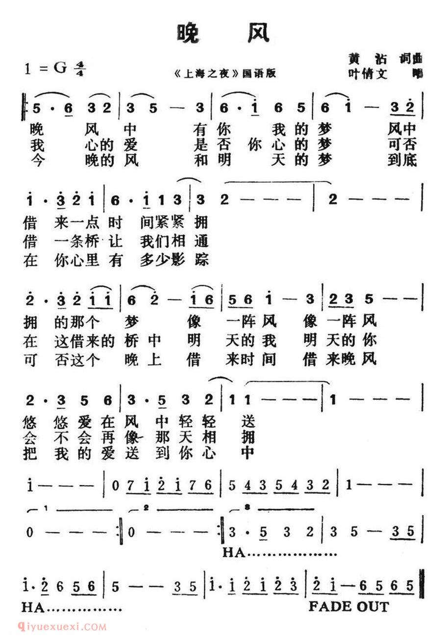 晚风（黄霑词 黄霑曲）