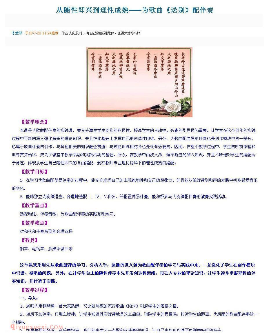 为歌曲《送别》配伴奏_从随性即兴到理性成熟