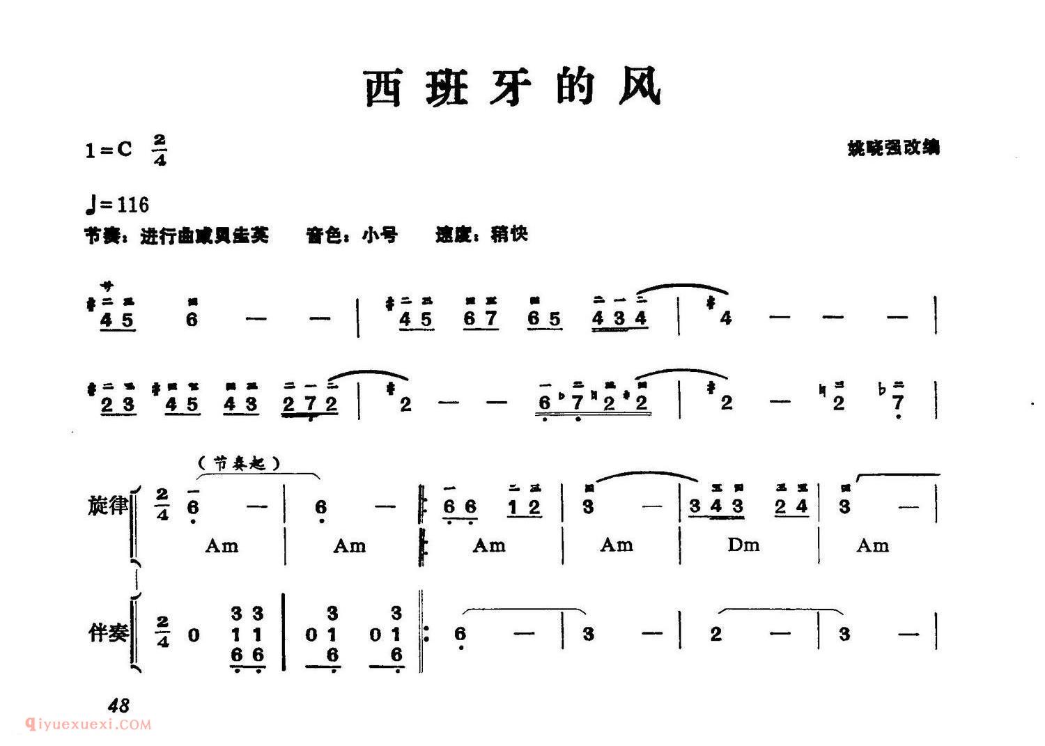 电子琴简谱_西班牙的风