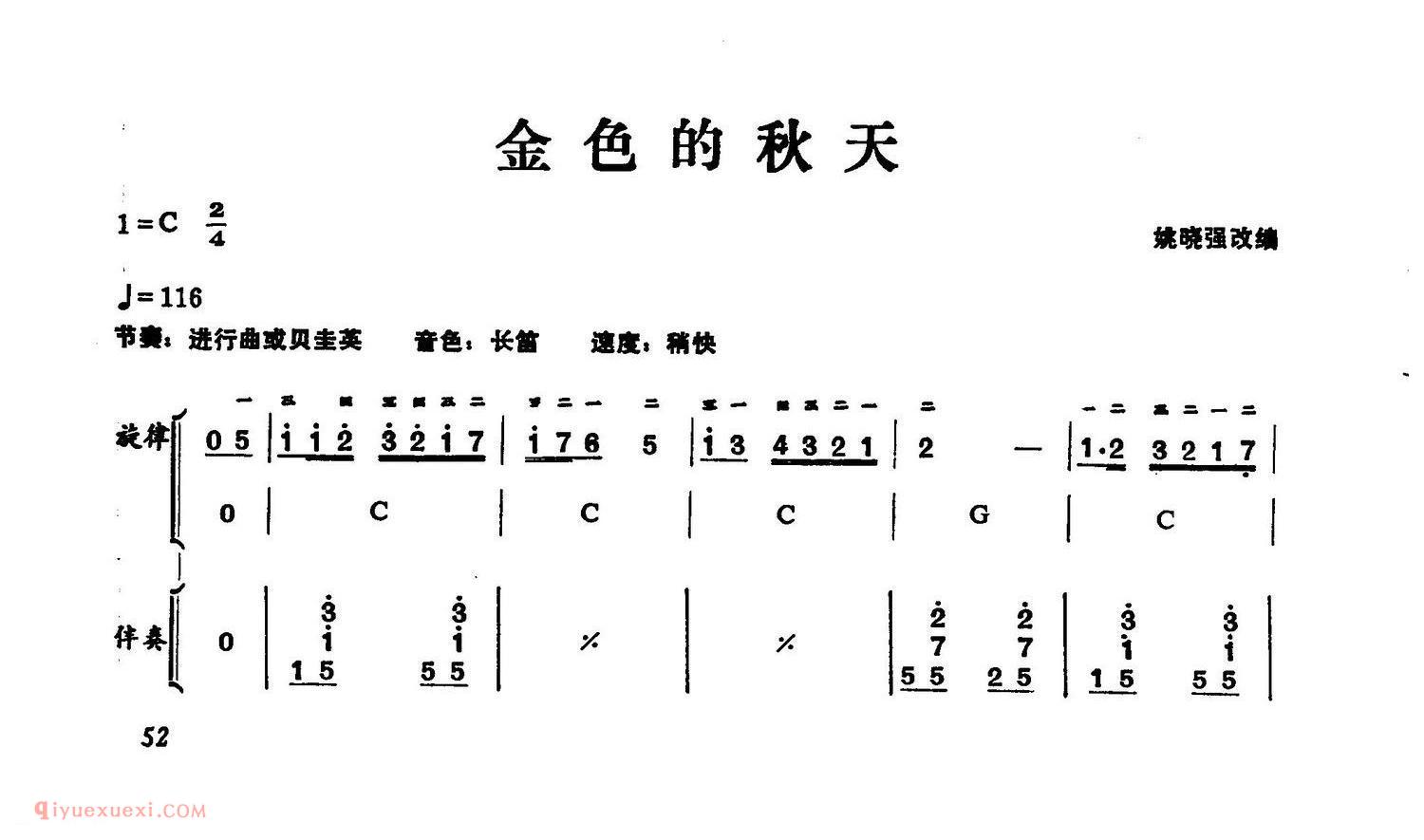 电子琴简谱_金色的秋天