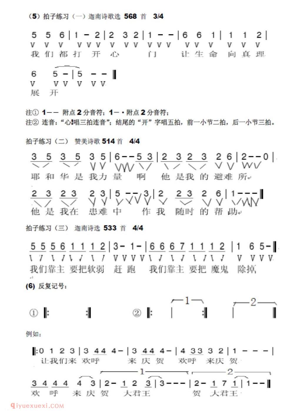 音名、键盘和拍子的练习