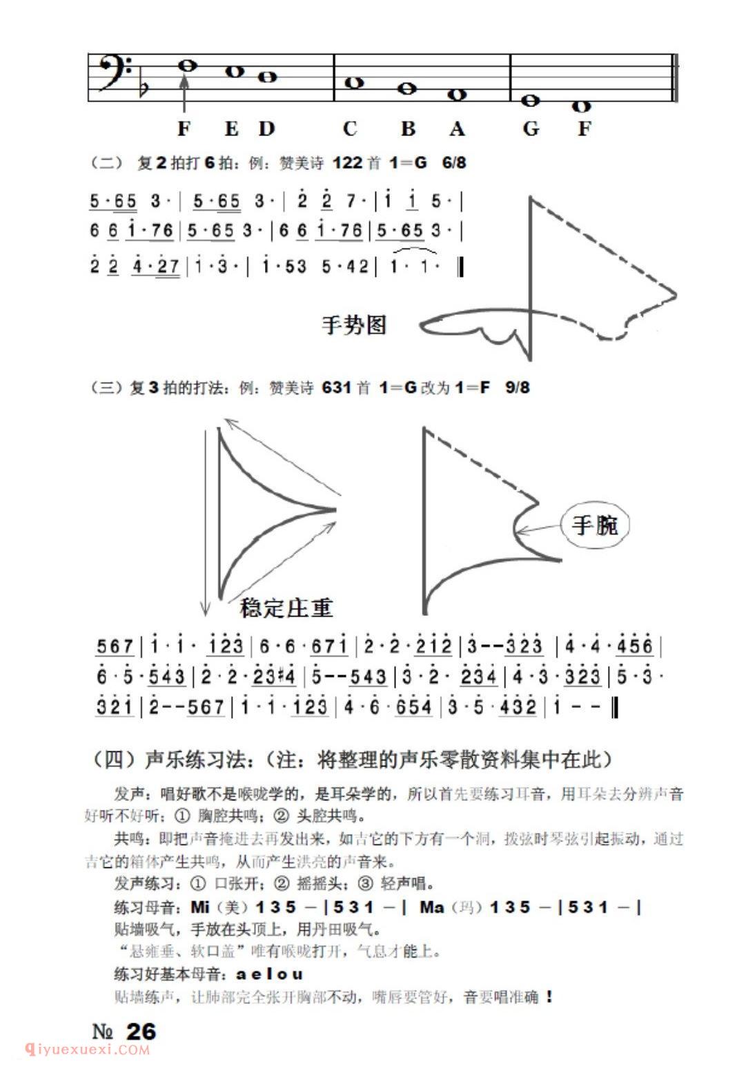 复2拍打6拍与复3拍打法