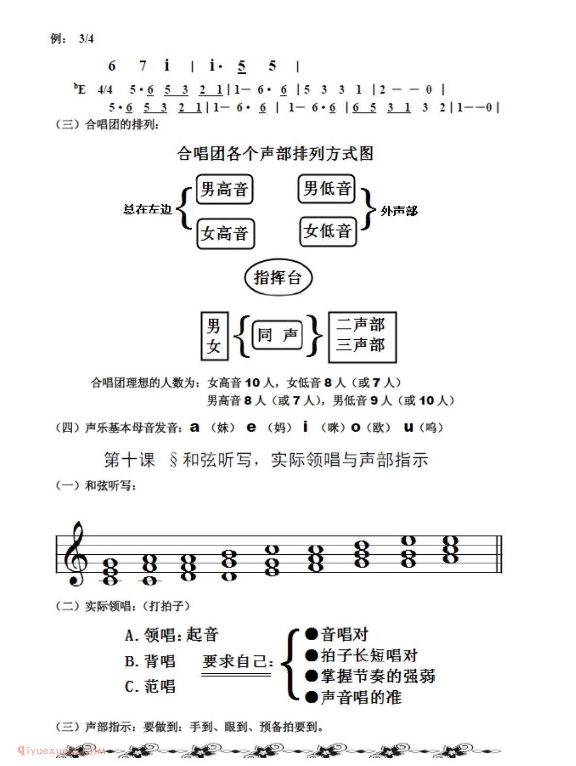 大小3和弦听写，双手指挥（续）合唱的排列