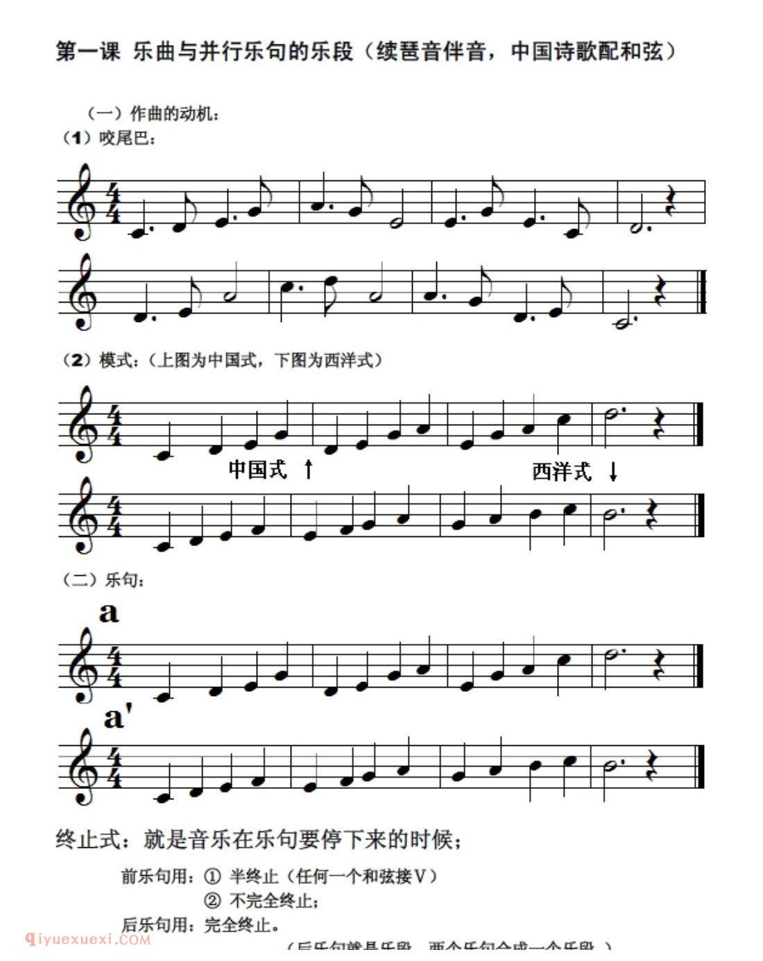 乐曲与并行乐句的乐段(续琶音伴音，中国诗歌配和弦)