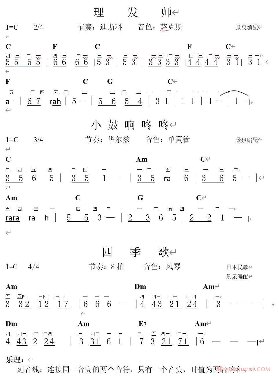 电子琴入门练习曲 | 理发/小鼓/四季