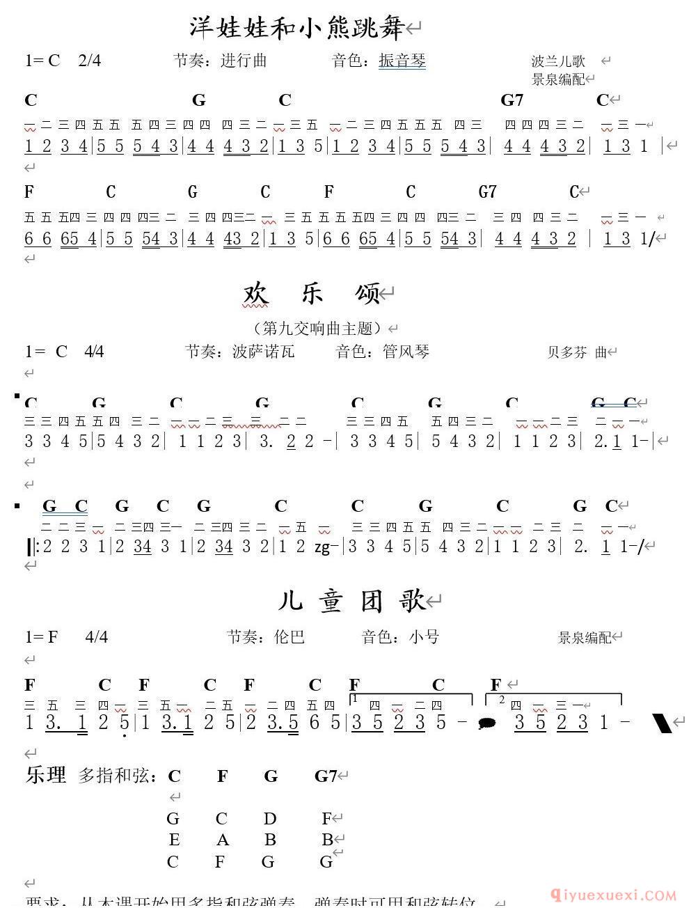 电子琴入门练习曲 | 洋娃娃/欢乐颂/儿童团