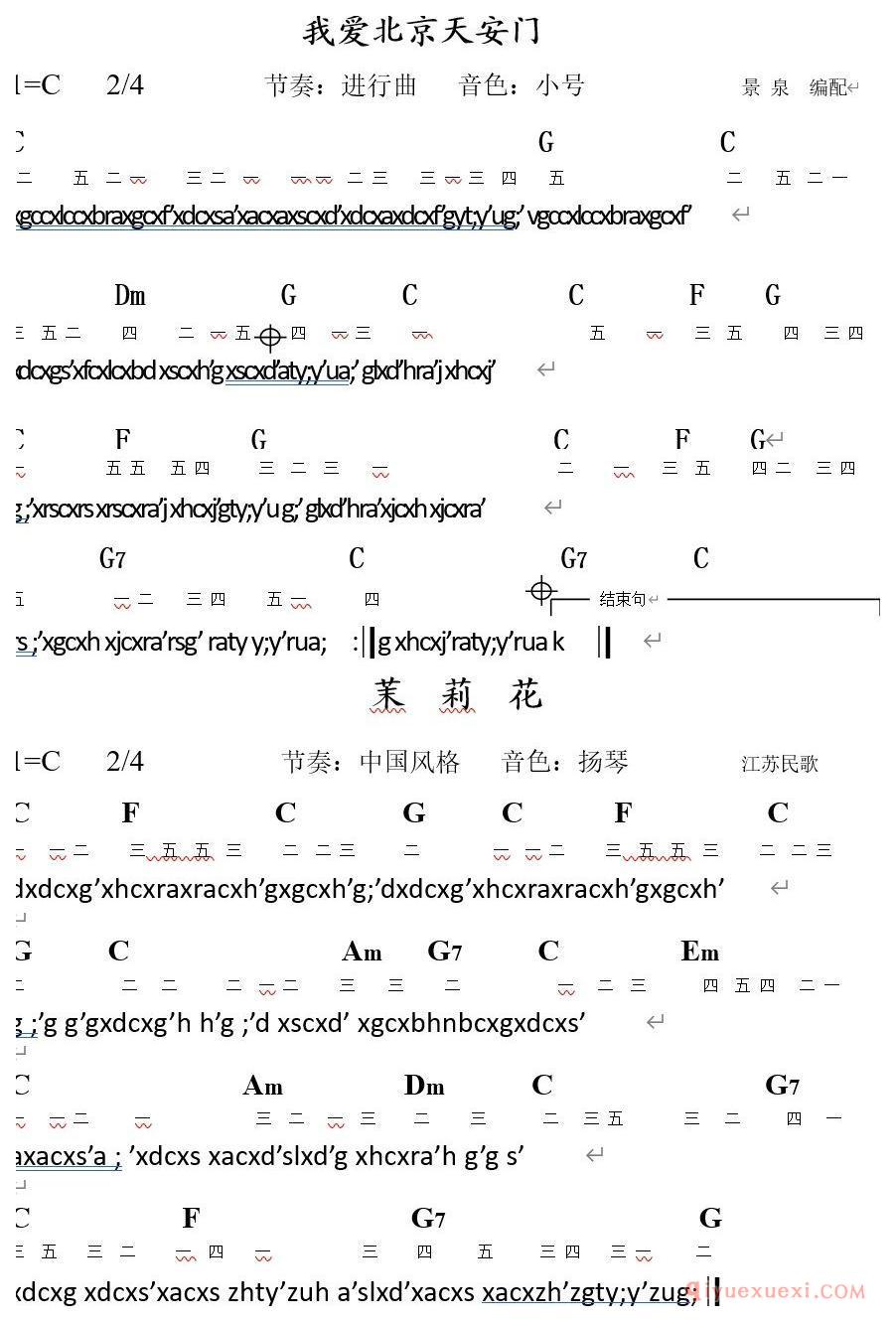 电子琴入门练习曲 | 天安门/茉莉花