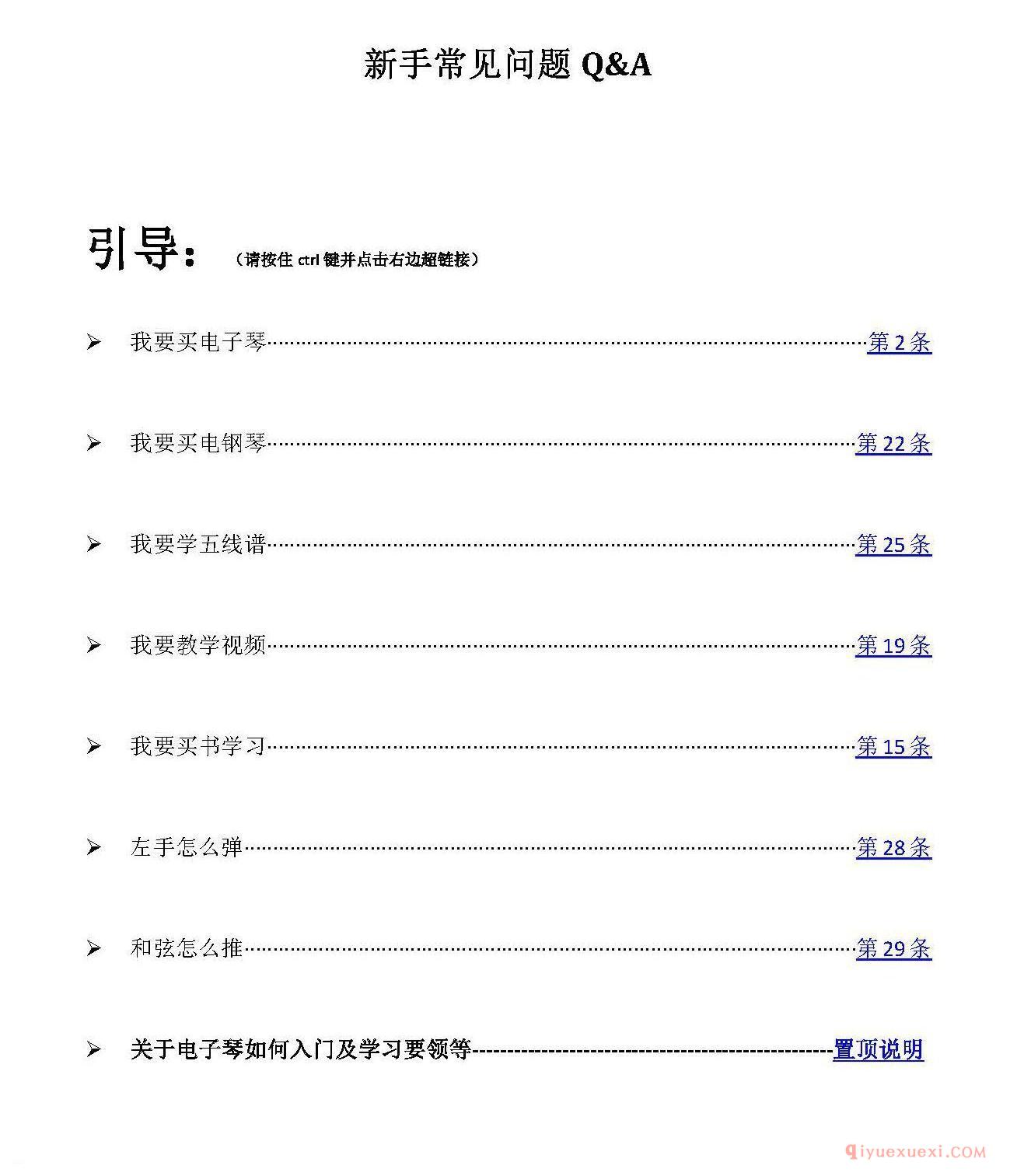 新手学电子琴常见问题解答