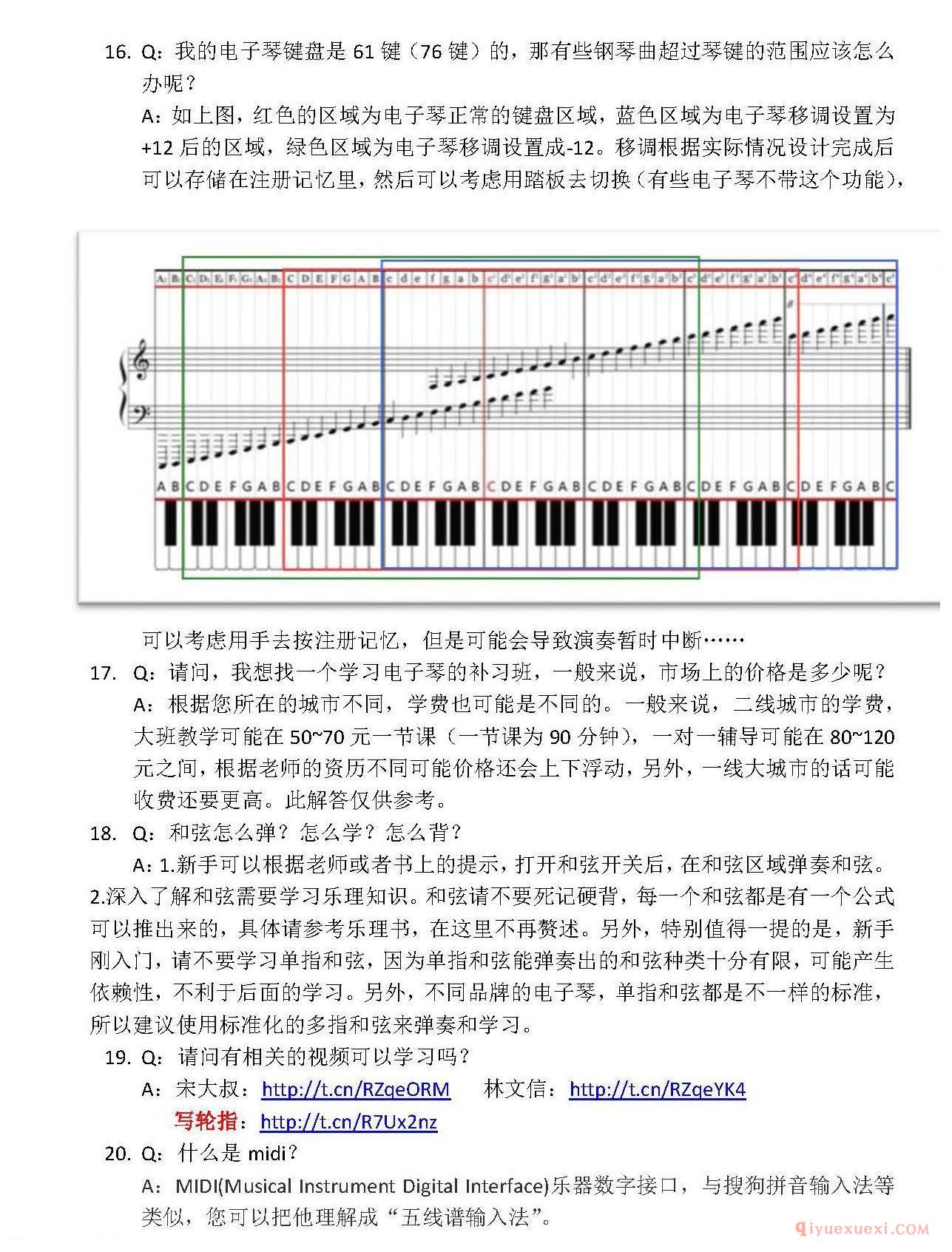 新手学电子琴常见问题解答