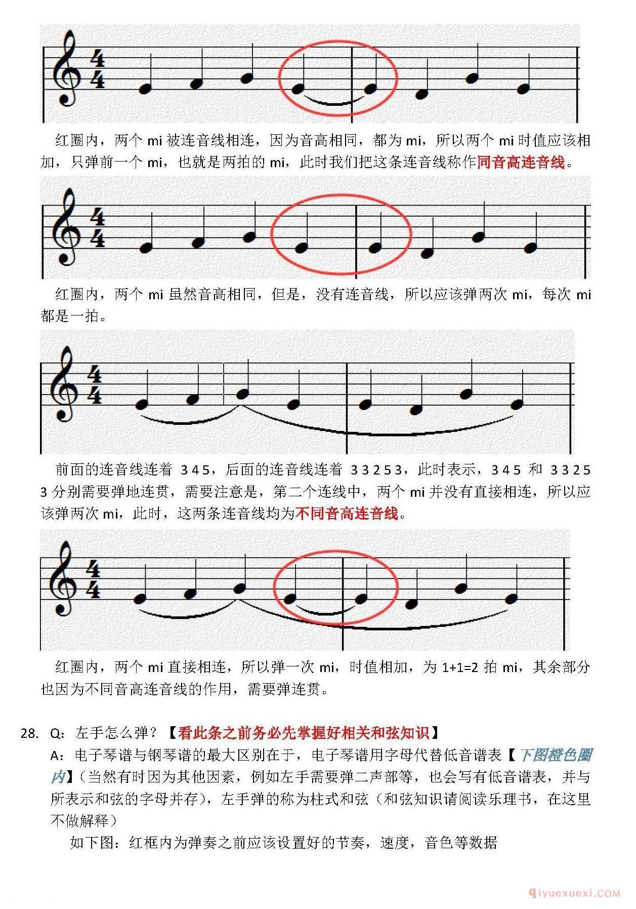 新手学电子琴常见问题解答