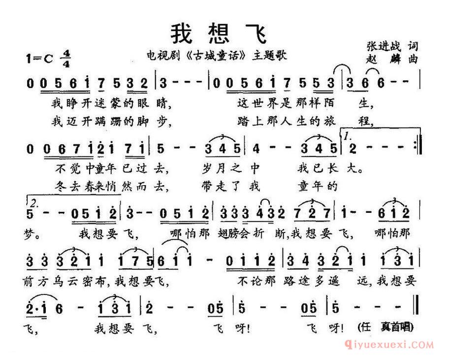 我想飞 电视剧《古城童话》主题歌