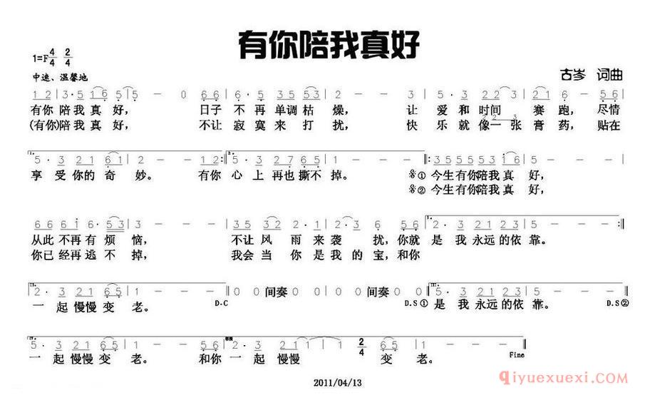 有你陪我真好