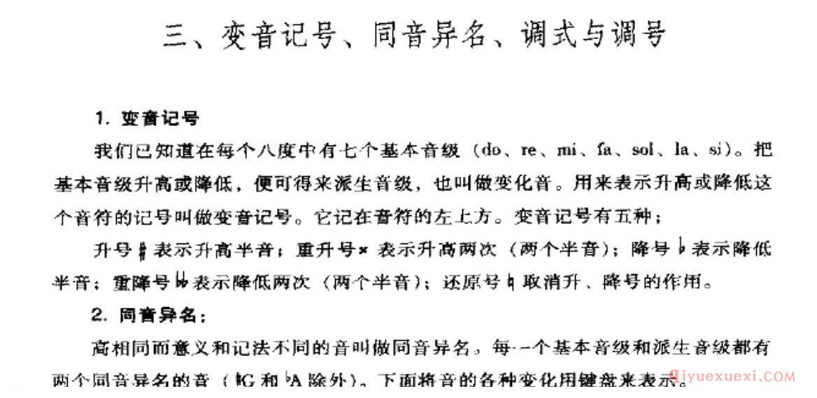 变音记号、同音异名、调式与调号