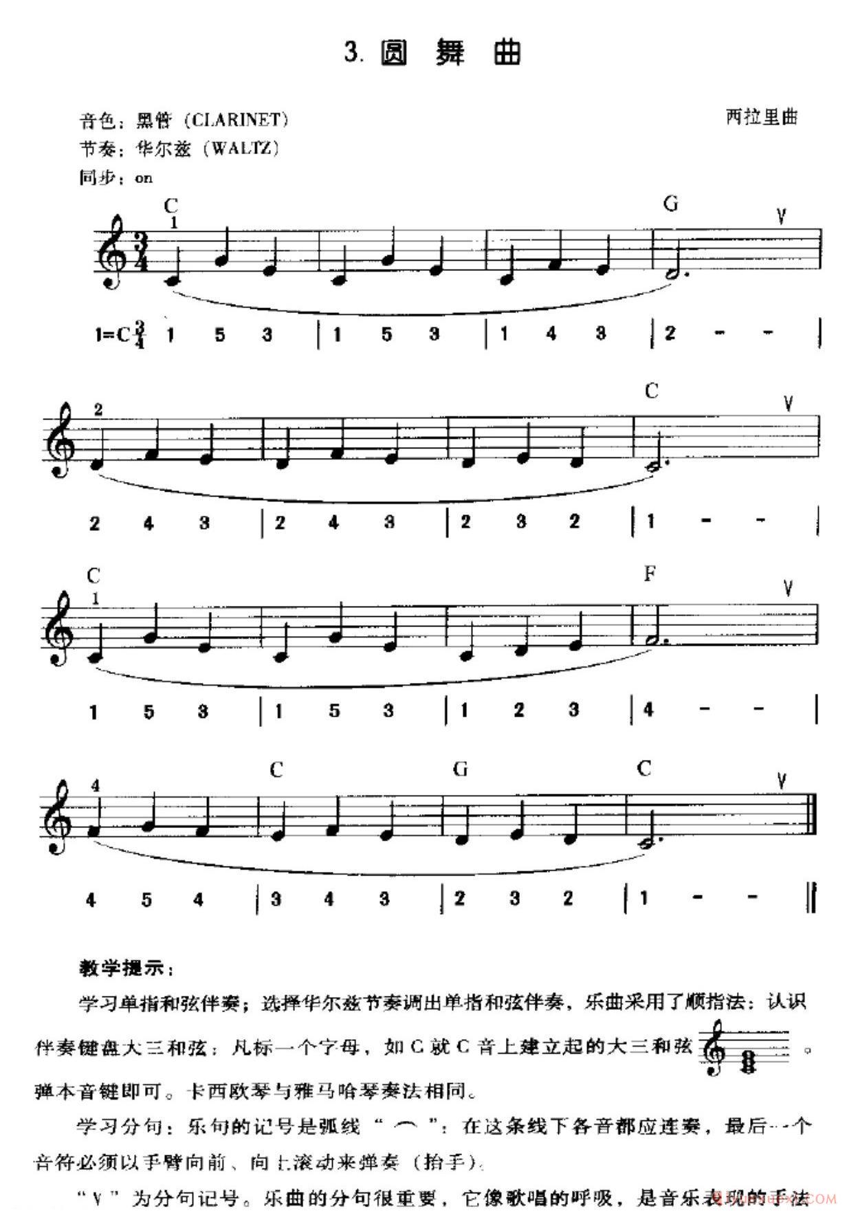 滴舞曲(单指和弦伴奏，3/4节奏练习)顺指