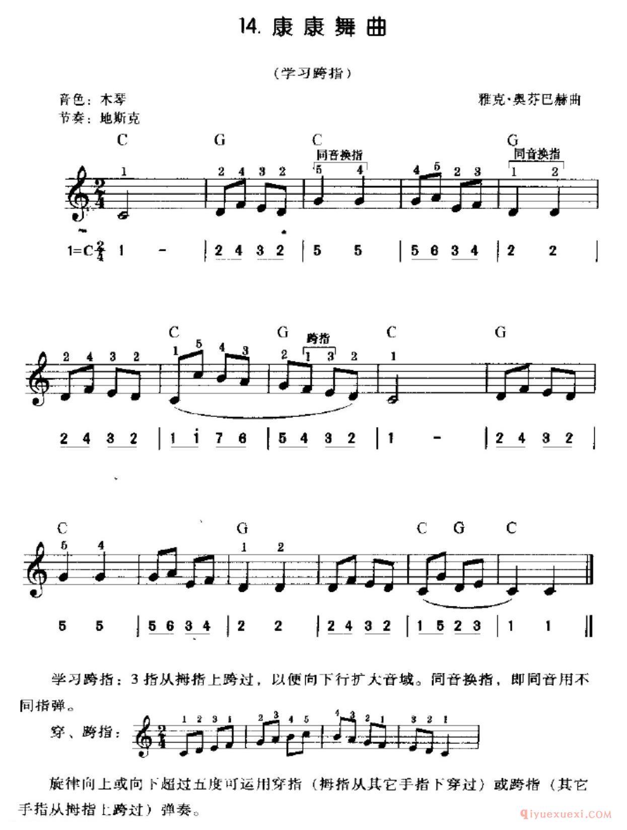 康康舞曲（学习跨指)