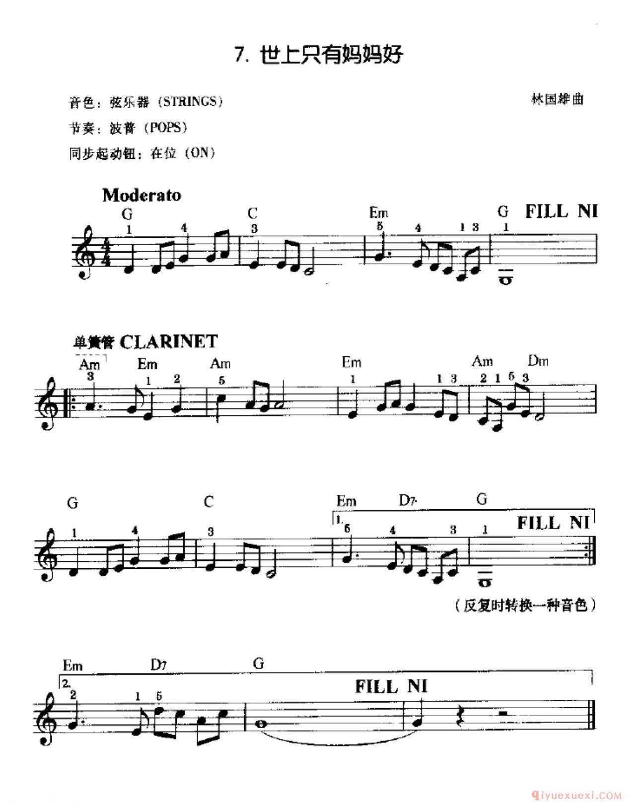 电子琴演奏曲选《世上只有妈妈好》简单乐曲