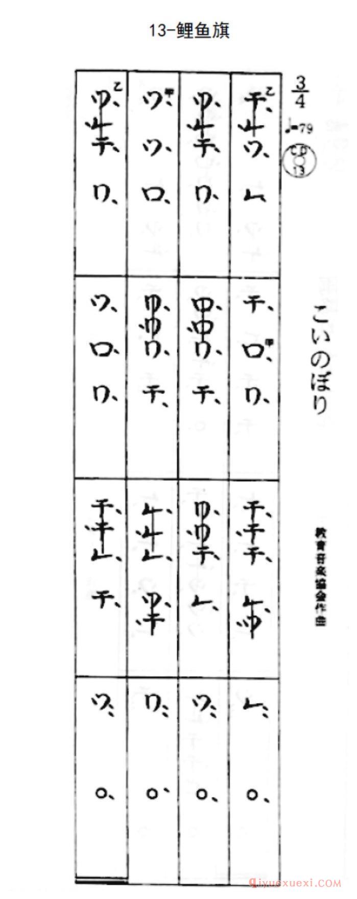 菅原久仁义尺八入门练习曲《鲤鱼旗》假名谱与简谱对照