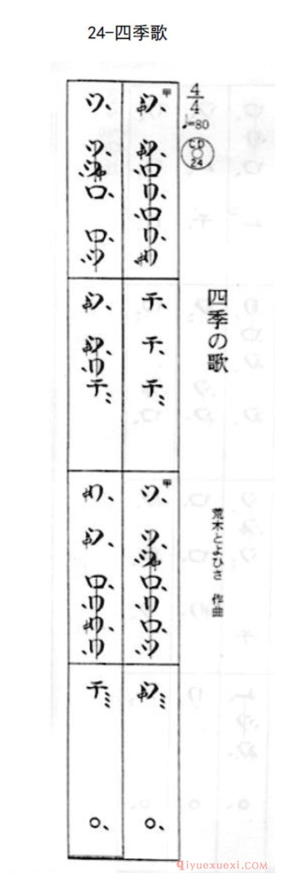 菅原久仁义尺八入门练习曲《四季歌》假名谱与简谱对照