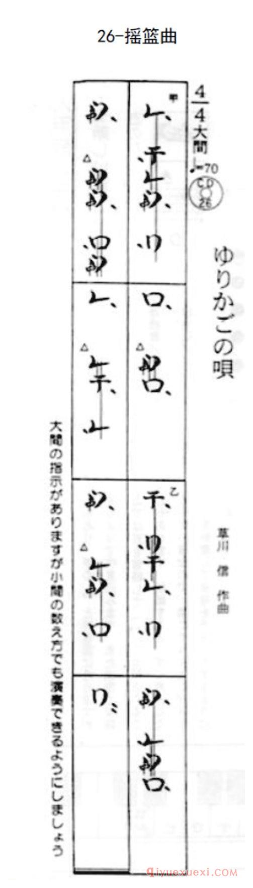 菅原久仁义尺八入门练习曲《摇篮曲》假名谱与简谱对照