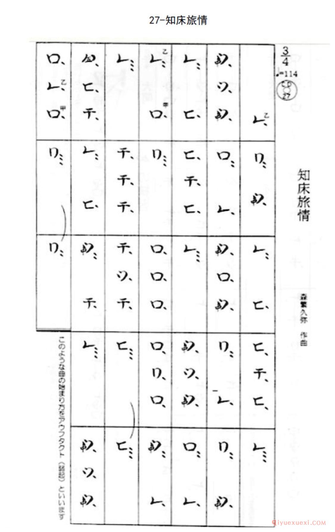 菅原久仁义尺八入门练习曲《知床旅情》假名谱与简谱对照