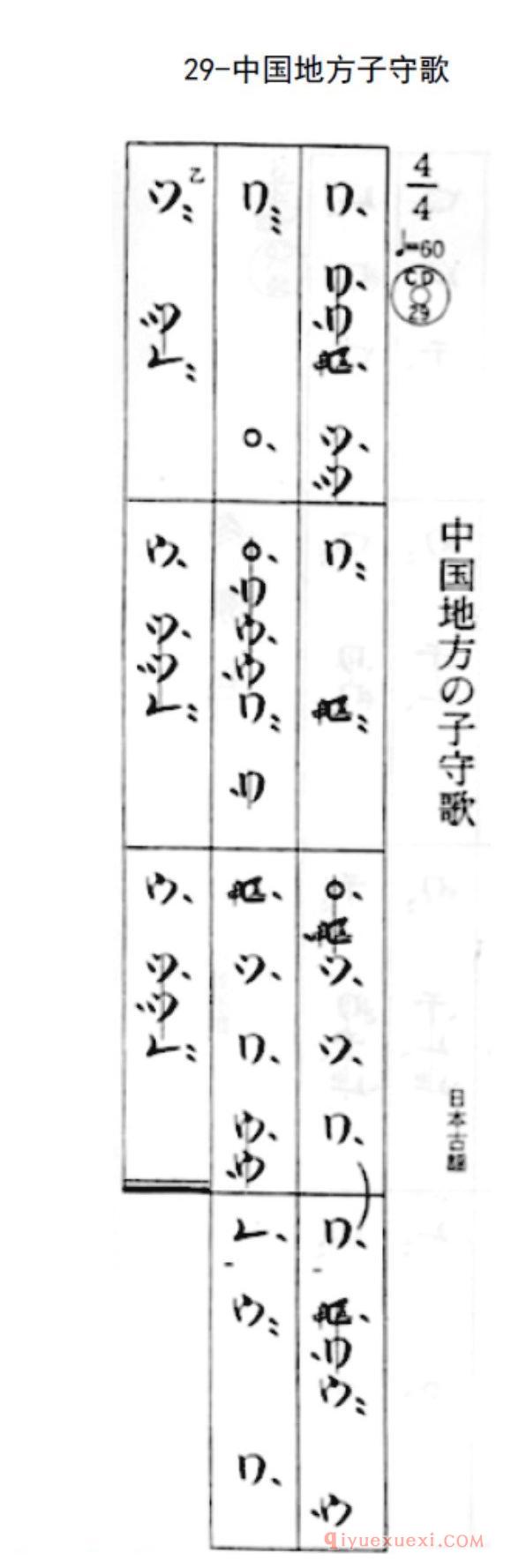 菅原久仁义尺八入门练习曲《中国地方子守歌》假名谱与简谱对照