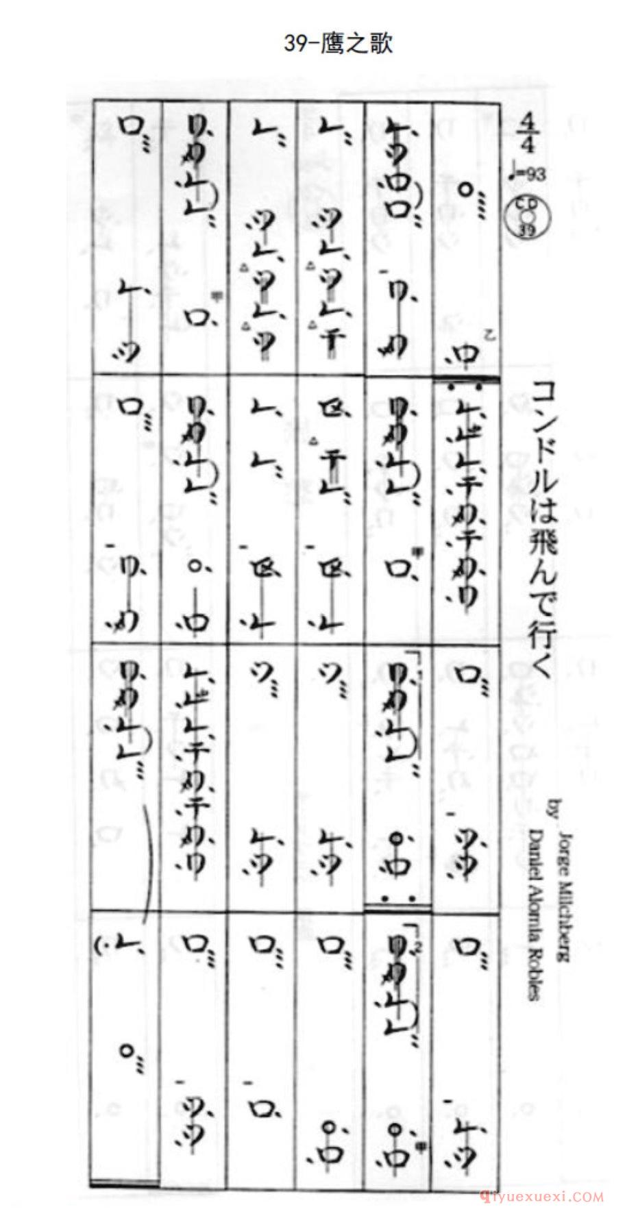 菅原久仁义尺八入门练习曲《鹰之歌》假名谱与简谱对照