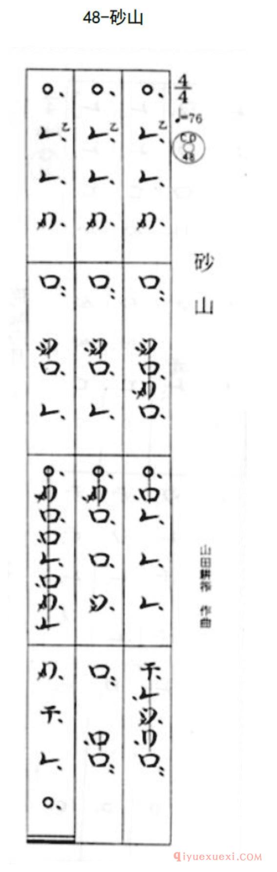 菅原久仁义尺八入门练习曲《砂山》假名谱与简谱对照