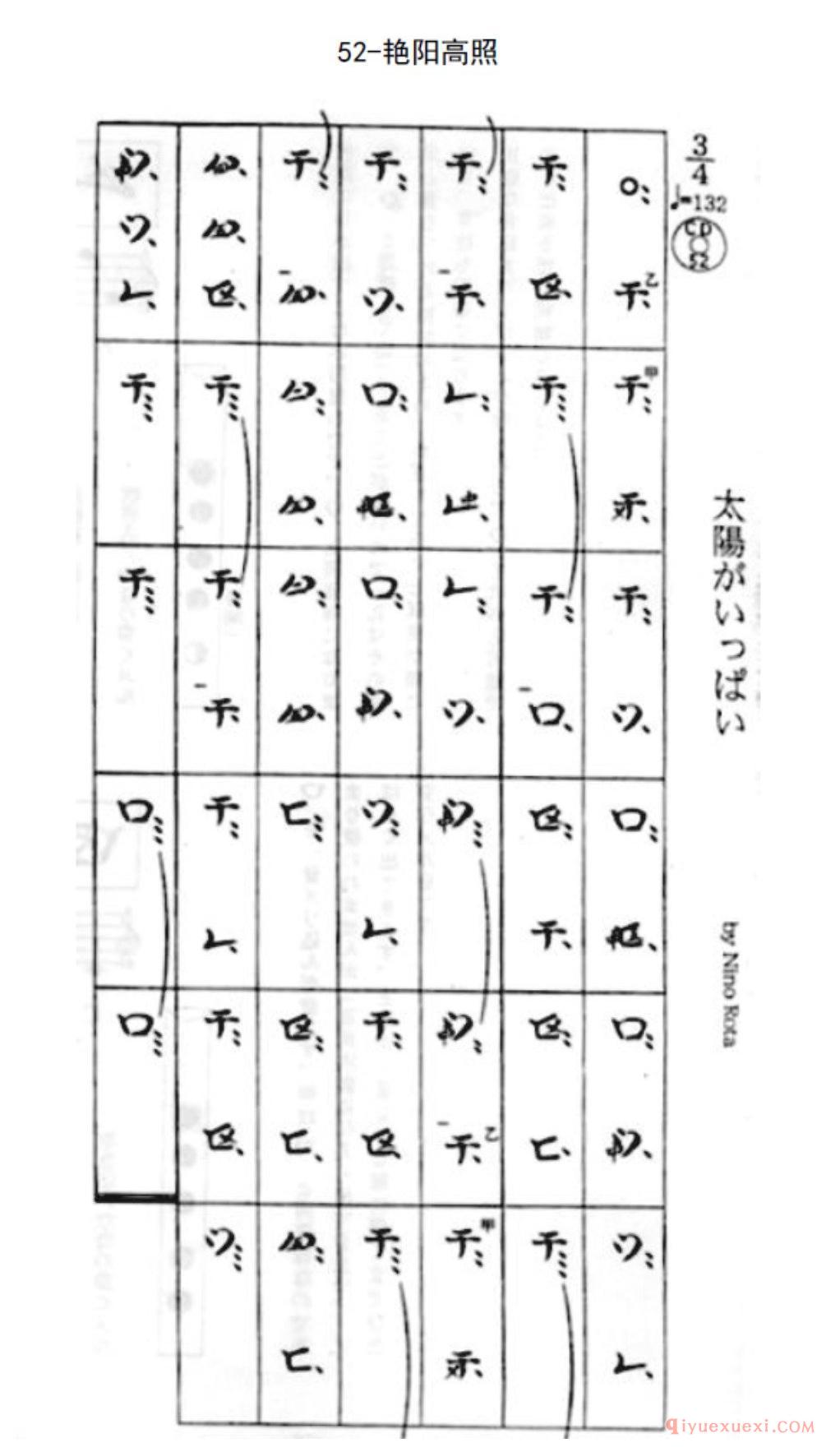 菅原久仁义尺八入门练习曲《艳阳高照》假名谱与简谱对照