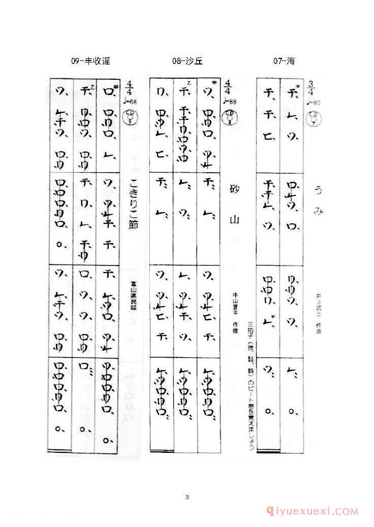 菅原久仁义尺八入门54首练习曲假名谱完整版