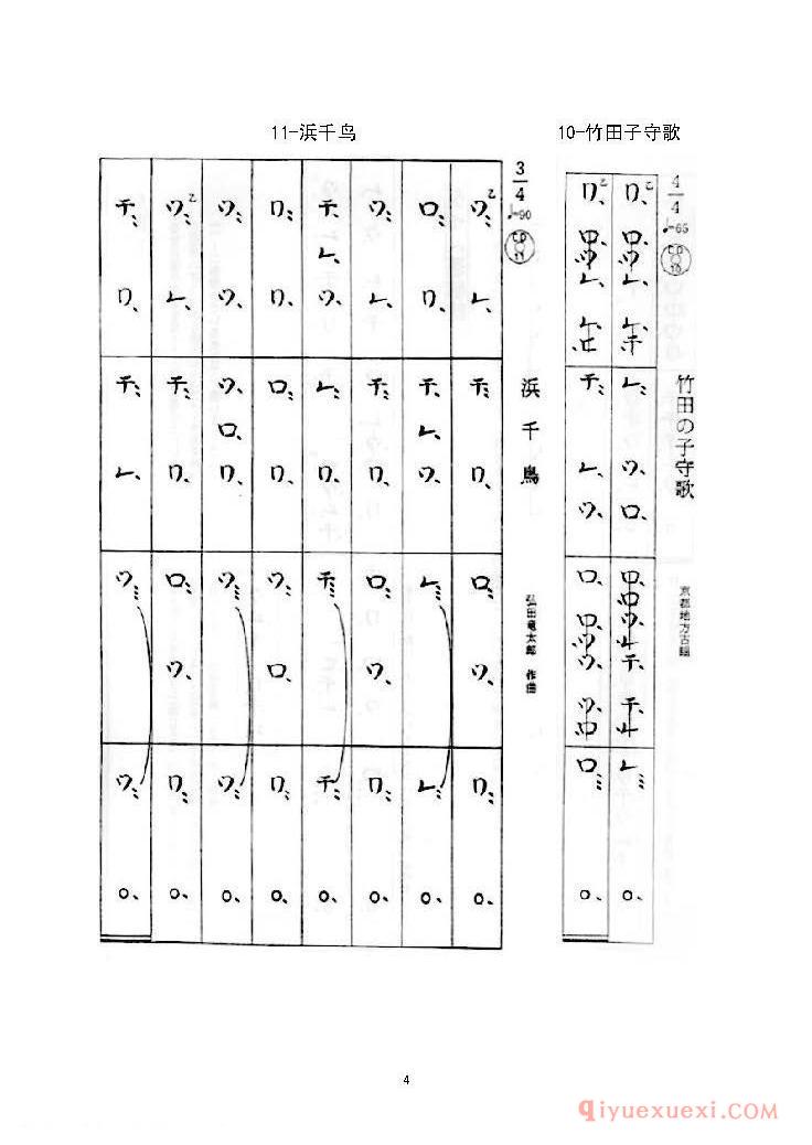 菅原久仁义尺八入门54首练习曲假名谱完整版