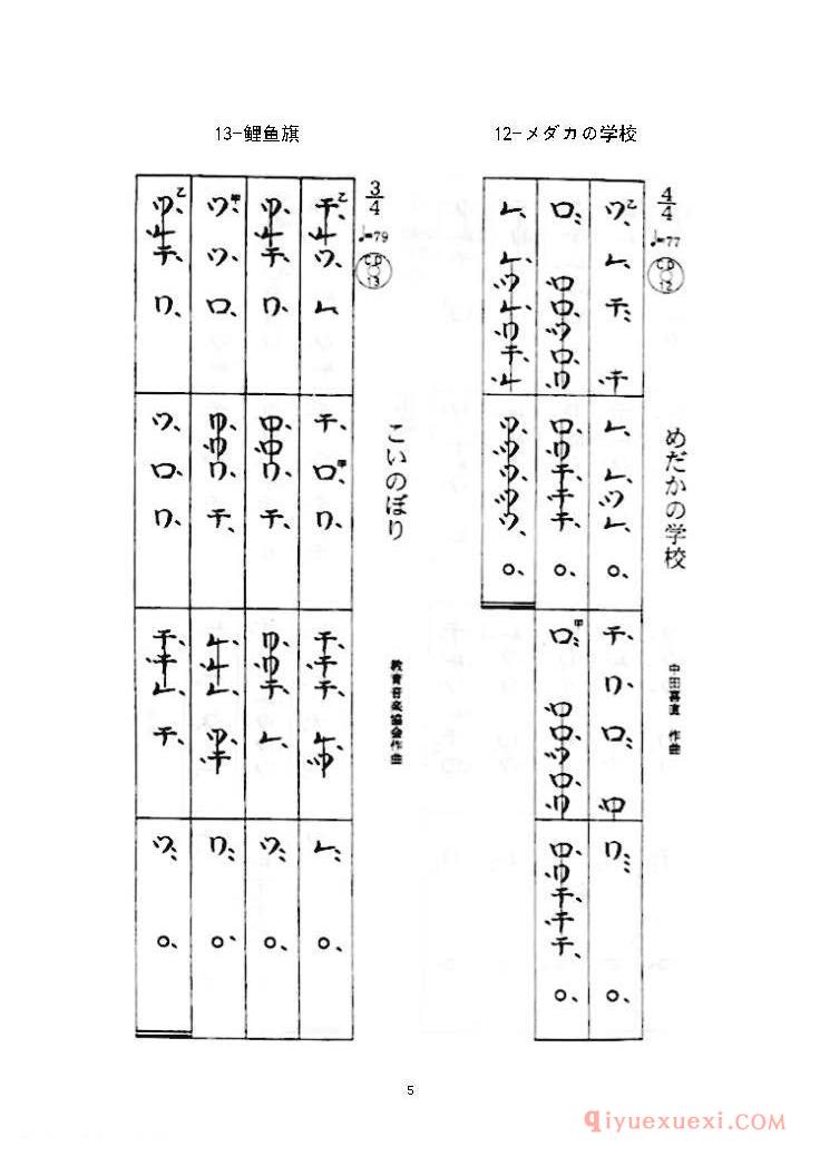 菅原久仁义尺八入门54首练习曲假名谱完整版