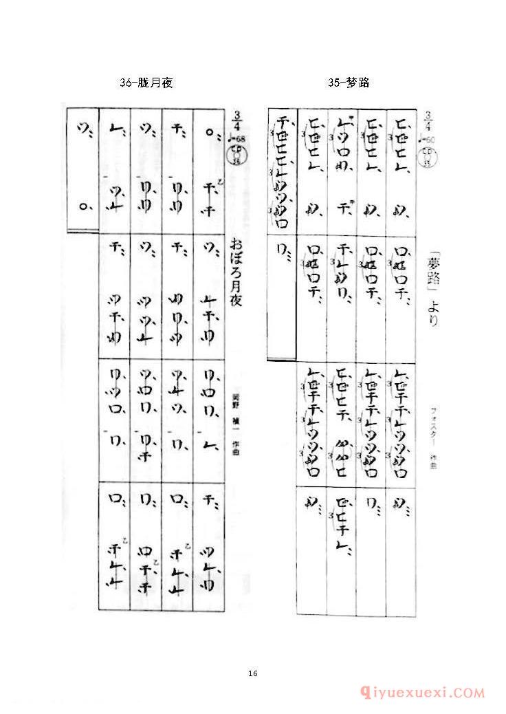 菅原久仁义尺八入门54首练习曲假名谱完整版