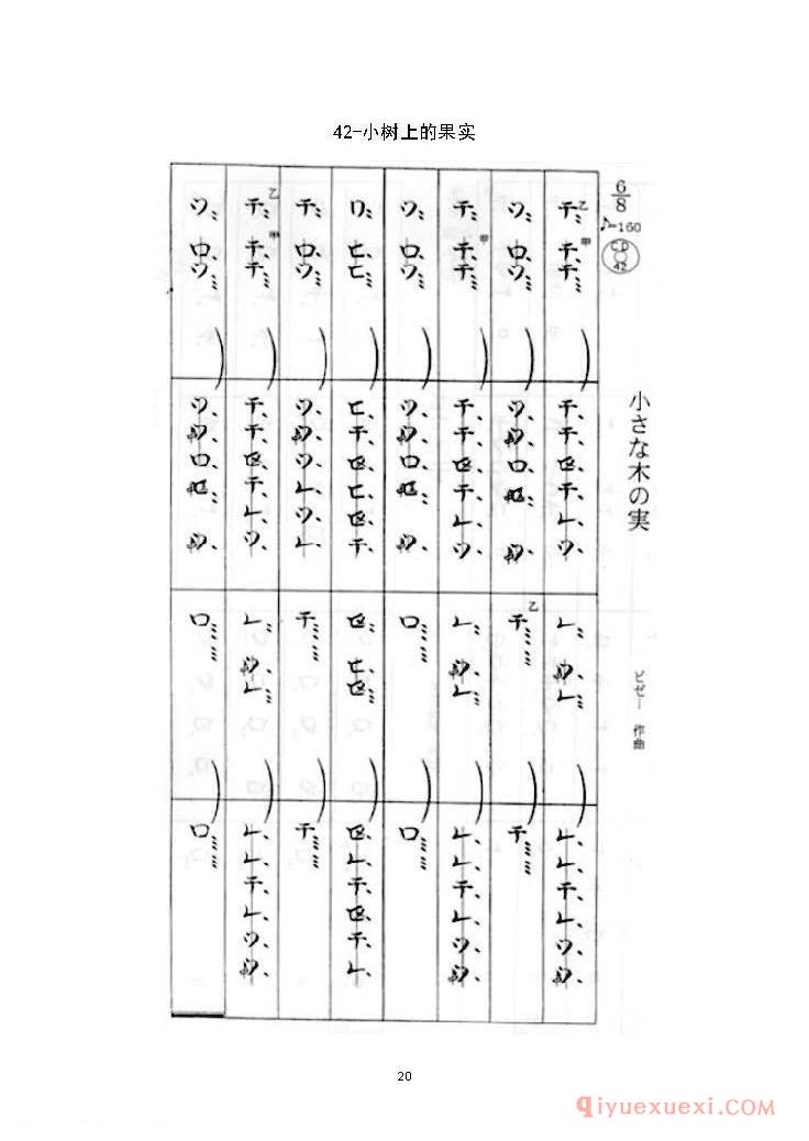 菅原久仁义尺八入门54首练习曲假名谱完整版