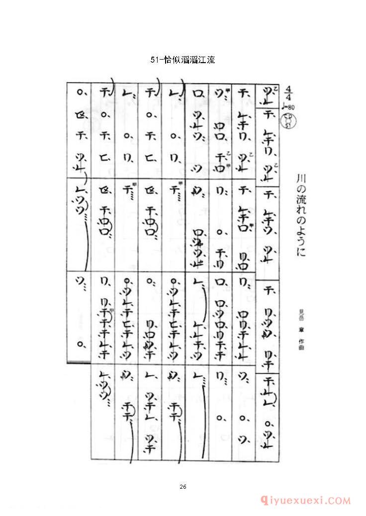 菅原久仁义尺八入门54首练习曲假名谱完整版