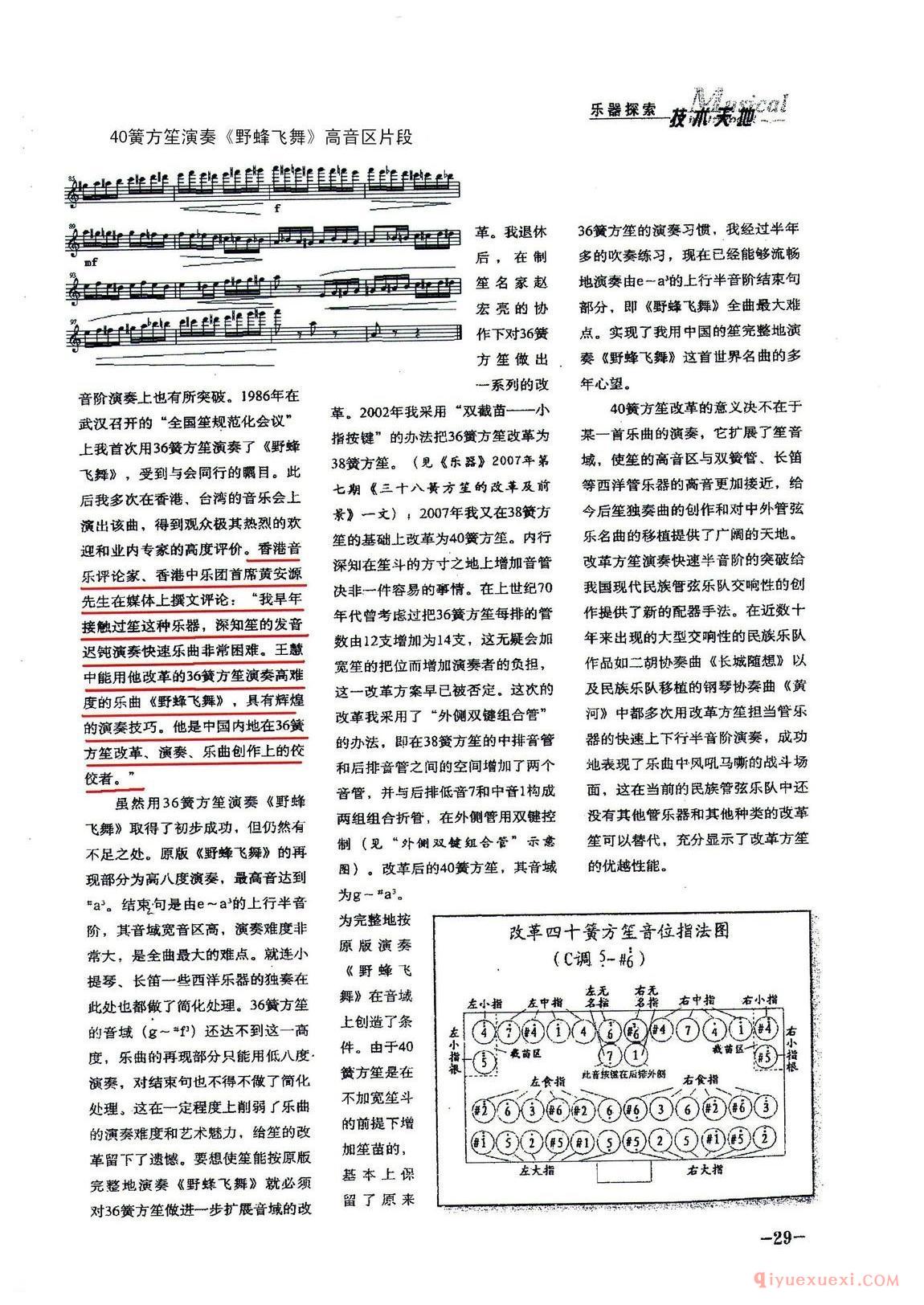 四十簧方笙的改革与《野蜂飞舞》王慧中文