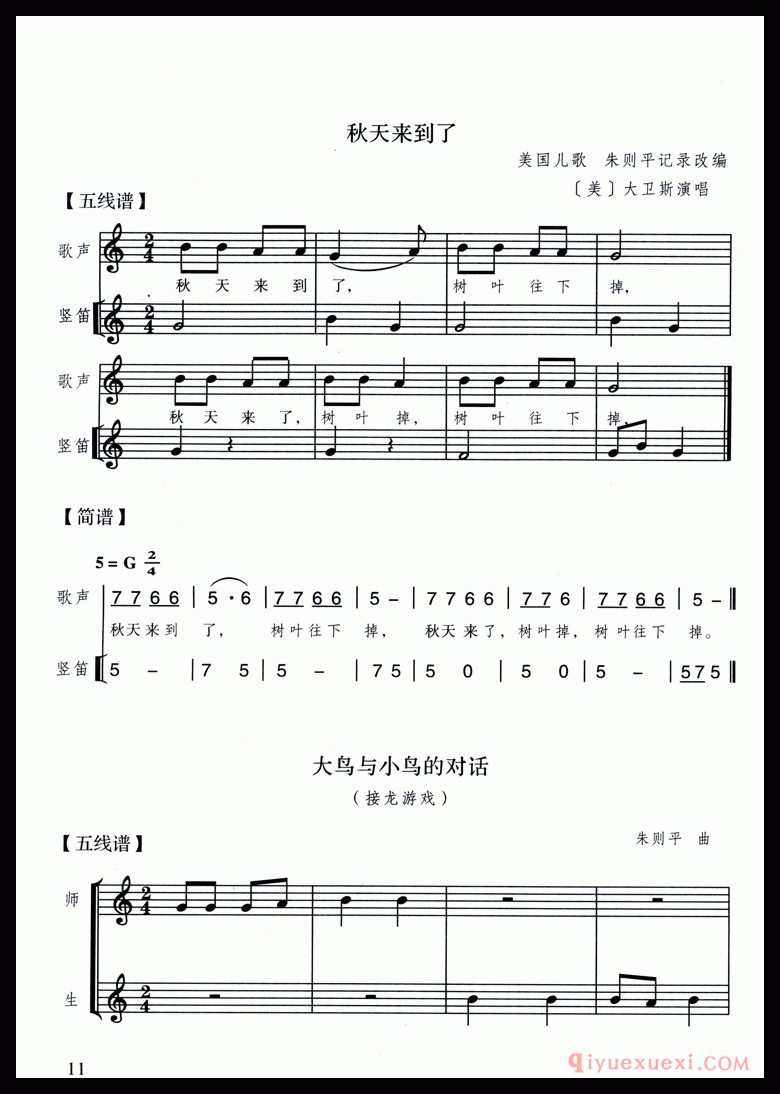 八孔竖笛教学：g1、a1、b1三个音的练习_附多首练习曲谱