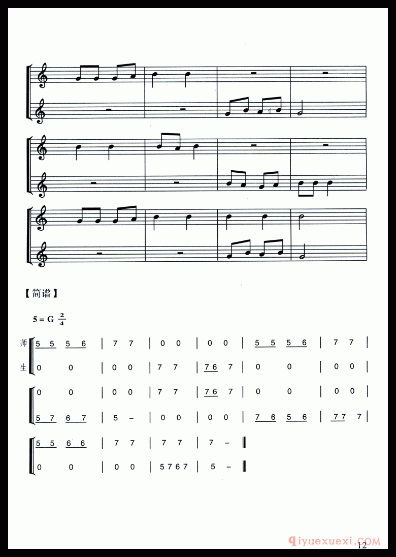 八孔竖笛教学：g1、a1、b1三个音的练习_附多首练习曲谱