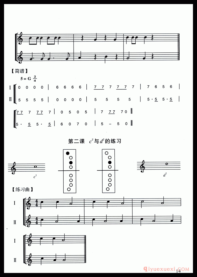 八孔竖笛教学：g1、a1、b1三个音的练习_附多首练习曲谱