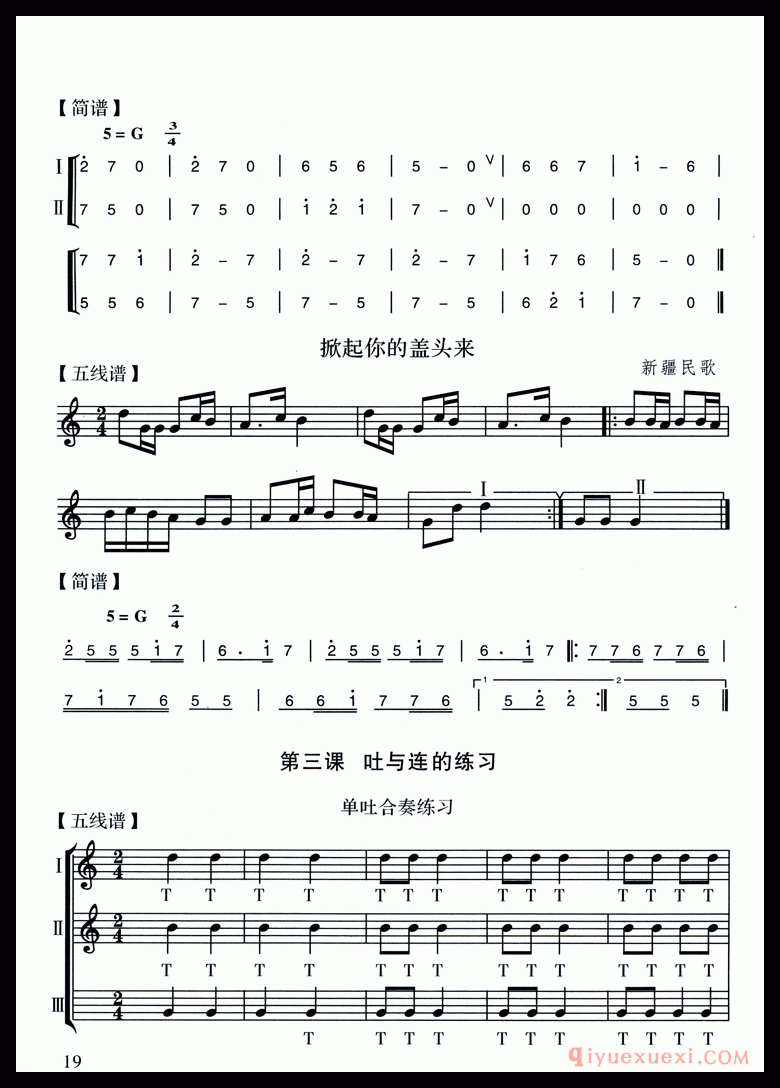 八孔竖笛教学：c2、d2的练习_附多首练习曲谱