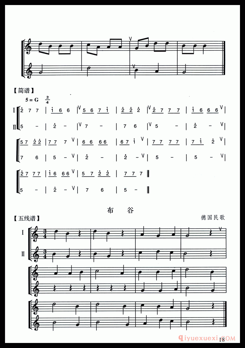 八孔竖笛教学：c2、d2的练习_附多首练习曲谱