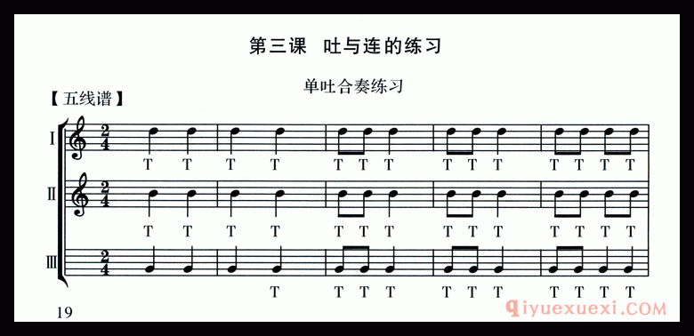 八孔竖笛教学：吐与连的练习_附多首练习曲谱