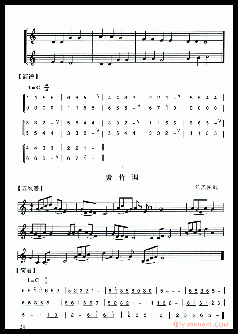 八孔竖笛教学：c1的练习_附多首练习曲谱