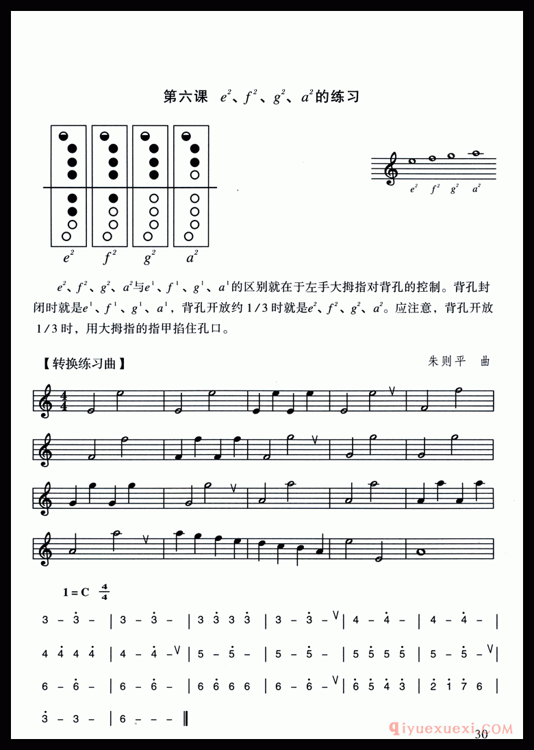 八孔竖笛教学：e2、f2、g2、a2的练习_附多首练习曲谱