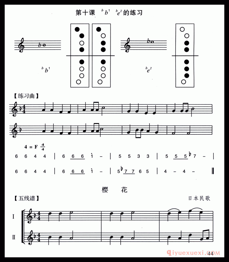 八孔竖笛教学：bb1、be2的练习_附多首练习曲谱