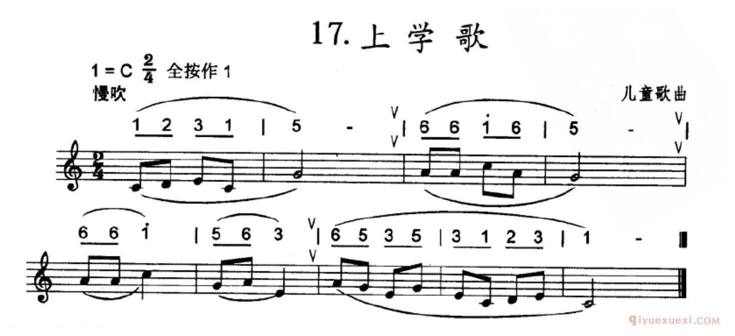 简单的竖笛练习曲_上学歌_五线谱与简谱对照