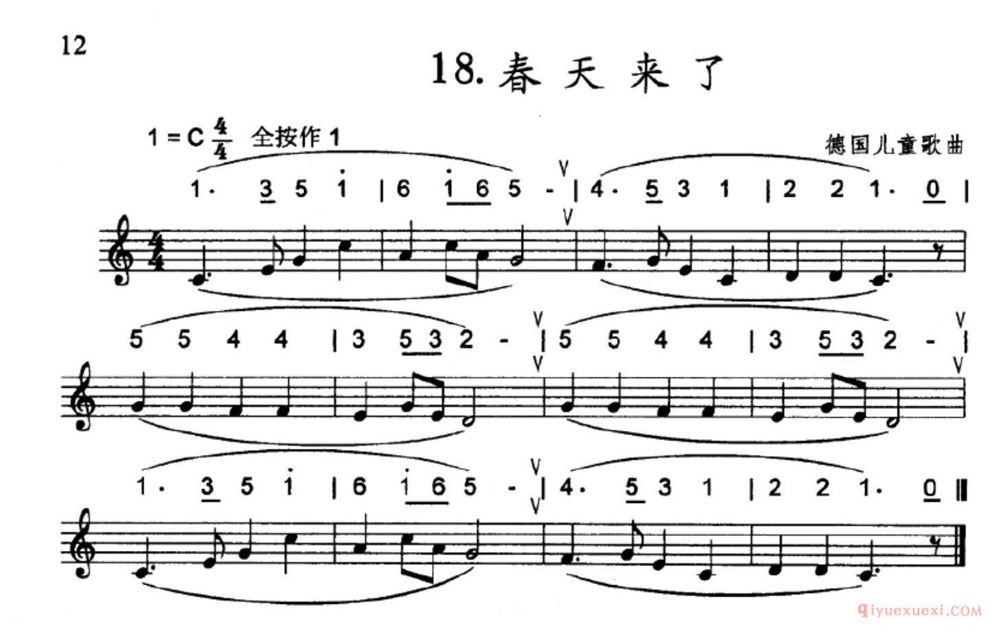 简单的竖笛练习曲_春天来了_五线谱与简谱对照