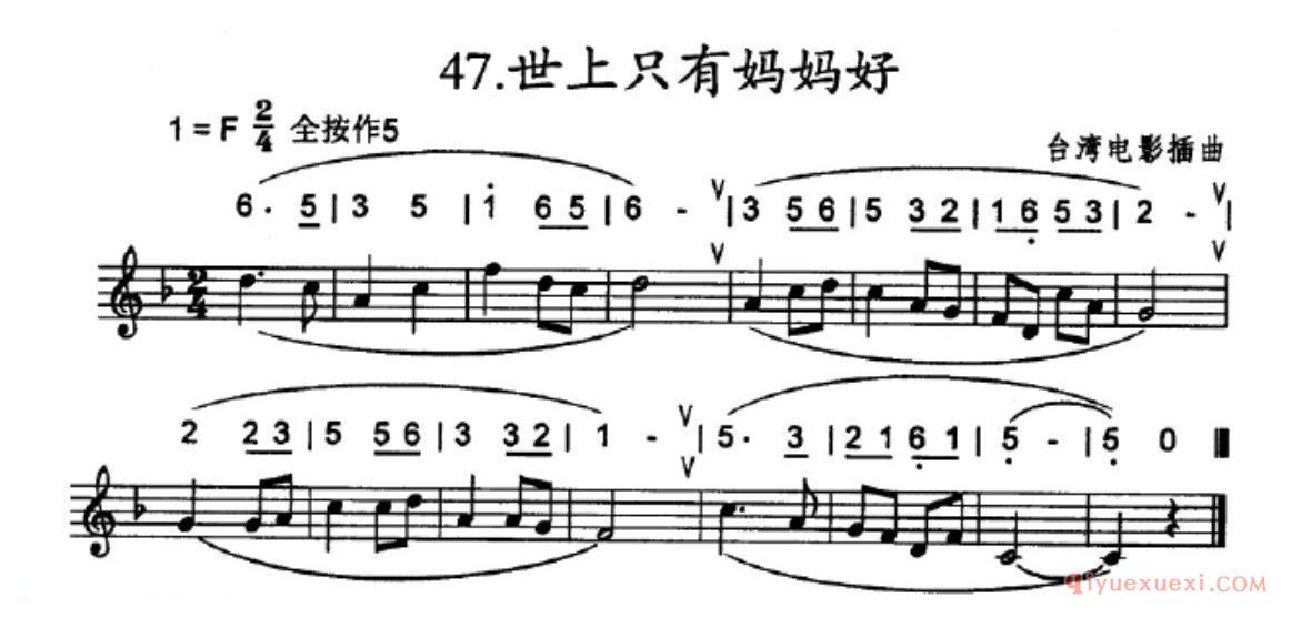 竖笛练习曲_世上只有妈妈好_五线谱与简谱对照