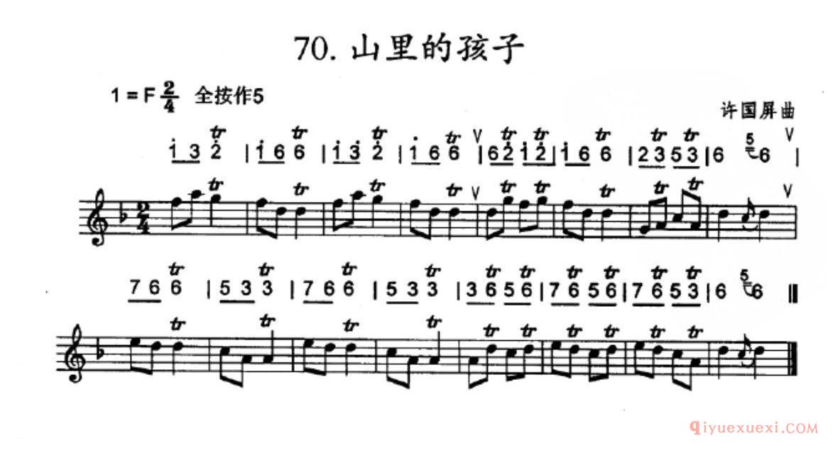 竖笛练习曲_山里的孩子_五线谱与简谱对照