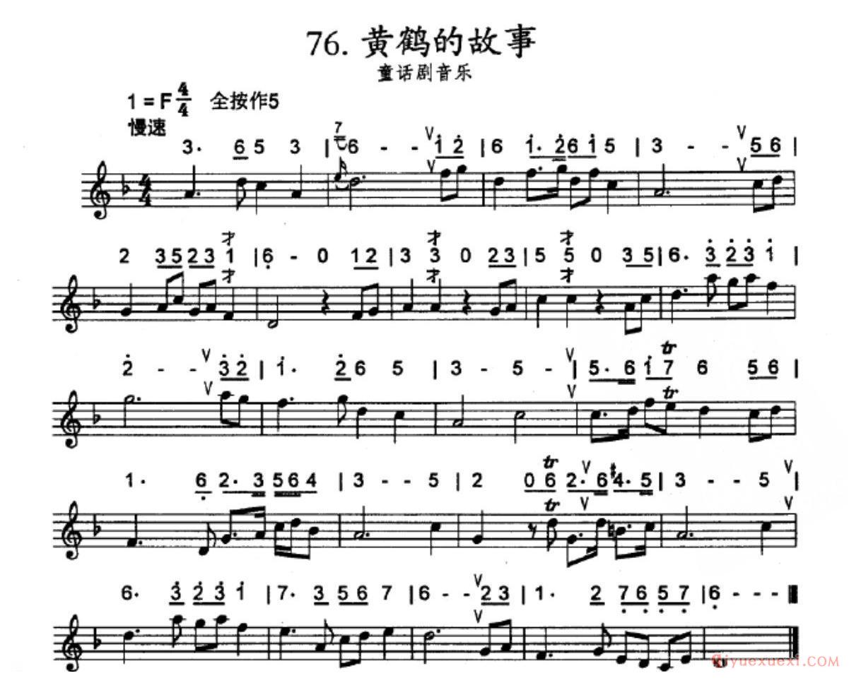 竖笛练习曲_黄鹤的故事_五线谱与简谱对照