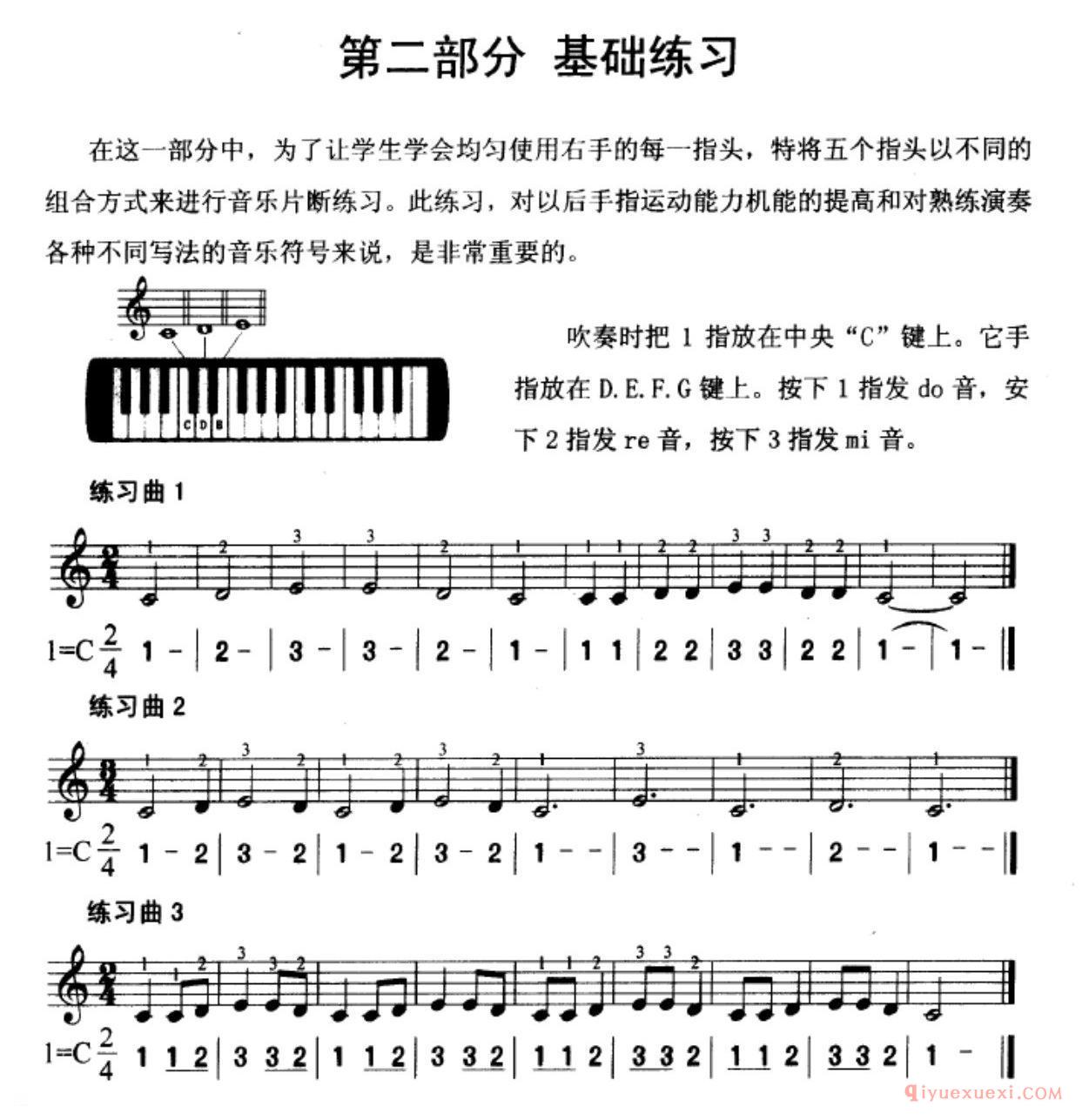 口风琴基础练习曲《练习曲1》